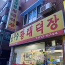 정해황태구이 이미지