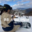 국가대표 | 무주 스키장 렌탈샵 다양한 스키복 국가대표 후기