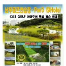 C&S GOLF 아마추어 특별 레슨 안내 이미지