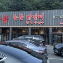 탑골숯불닭갈비홍천비발디파크점 이미지