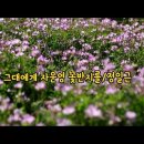 그대에게 자운영 꽃반지를/ 정일근(영상시 첨부) 이미지