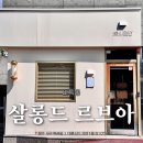 살롱드르브아