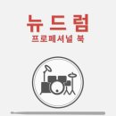 뉴드럼음악교습소