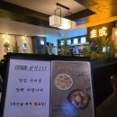강원도강릉맛집 분위기 좋은 퓨전 중식 쿠이씽