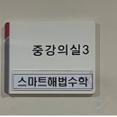 스마트수학공부방