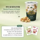 아이스크림STORY | 스타벅스 KBO팝콘&세븐일레븐 자이언츠 아이스크림.빵 후기(띠부띠실포함)