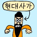 현대사카