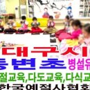동변초교 병설유치원 이미지