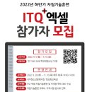ITQ 엑셀 자격증 과정 이미지