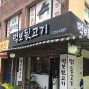 먹보뒷고기 - 남동구 경인로644번길 98 | 먹보뒷고기