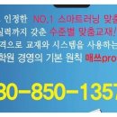 매쓰플러스수학전문학원