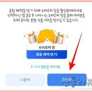 슈퍼로찌 슈퍼앱 로또방식의 재테크 후기