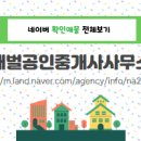 유성 공인중개사사무소 이미지