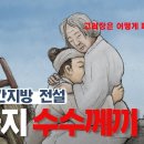 고려장과 경노효친 ~~ 이미지