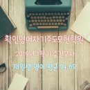 확인영어자기주도모현학원 이미지