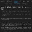 KBO, 팬 성원에 보답하는 '언택트 올스타 이벤트' 개최 이미지