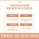 리체안한의원 이미지