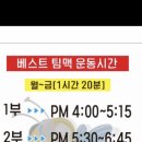 팀맥짐 이미지