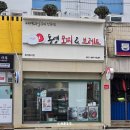 경남상가세탁소 | 통영 두쫀쿠 두바이 모찌 맛집은 어디? 바로 "통영 모찌&amp;브레드" 여친 선물로 딱이야