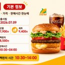 한국맥도날드 (유)대구수성DT점 | 맥도날드 충주 찰옥수수 치즈 크로켓 버거 가격·칼로리·맥런치 신상 후기