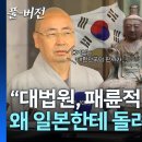 ﻿돌고 돌아 주인 찾아온 불상. 일본에 돌려주라는 대법원. [풀버전] / YTN 이미지