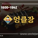 엉클장꼬마김밥