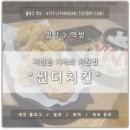 썬더치킨 이미지