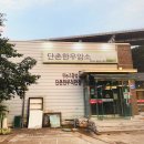 단촌한우암소식당 이미지