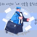 이승하 시인의 ‘내 영혼을 움직인 시’ (50) / 권력과 금력 - 김철교의 '매 맞는 강남 부자 아들놈' 이미지