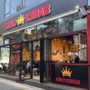 킹케밥(KINGKEBAB) 이미지
