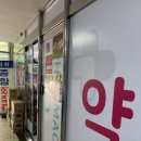 삼남매약국 이미지