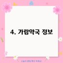 신평탑약국 이미지