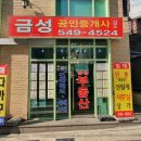 금성공인중개사사무소 이미지