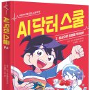 미래 작가_AI와 만나다 이미지