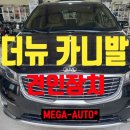 남창원서비스기아오토 | [전주 견인장치] 기아 더 뉴 카니발, 큐브랙(CUBERACK) 장착으로 레저 시작