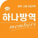 하나방역 로고