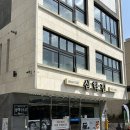 서대2 | 여수 오동도 맛집 80년전통 삼학집 서대회무침 갈치조림 내돈내산 후기