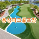 안동용상체육공원 풋살장 | 용상파크골프장 요금 운영시간 전화번호