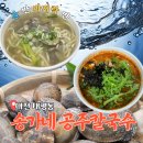송가네공주칼국수 네이버블로그