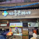 [제주도] 제주동문시장 I 야시장의 볼거리, 먹거리 정보 후기 (주차, 야시장 위치, 딱새우)