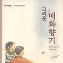 매화향기 네이버블로그