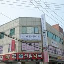 선암약국 이미지
