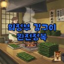 신도마트 | 의정부 가마솥 김구이, 택배 주문부터 보관법까지 완벽 정리!