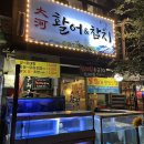 대하활어&참치