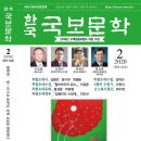 월간 국보문학 2020년 제138호(2월호)가 발행되었습니다. 이미지