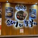신의주찹쌀순대와쭈꾸미 이미지