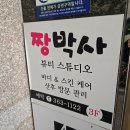부산 명지 모유수유• 유방관리 산전 산후마사지 짱박사뷰티스튜디오