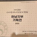 하남사진작가협회 회원전 이미지