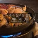 뽀조개 이미지