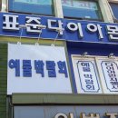 한국표준다이아몬드